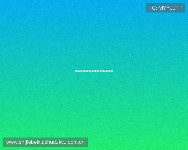 世界杯阿根廷对阵奥地利球队排名最新分析与比赛前瞻 世界杯阿根廷对阵奥地利球队排名最新分析与比赛前瞻