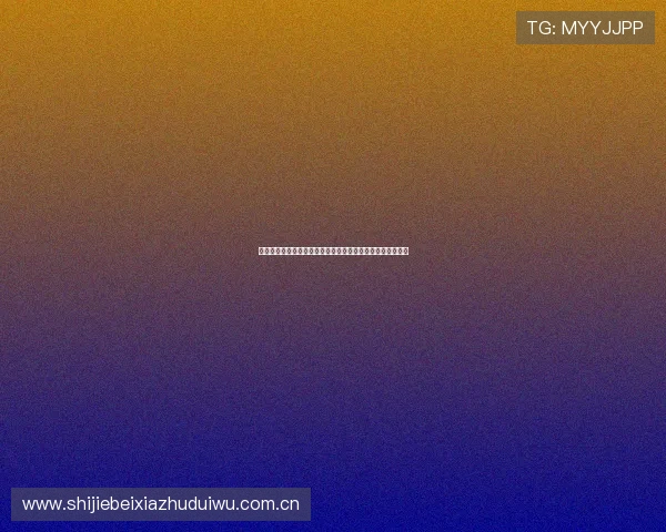 哥伦比亚与乌兹别克斯坦世界杯比赛关键数据统计与战术分析