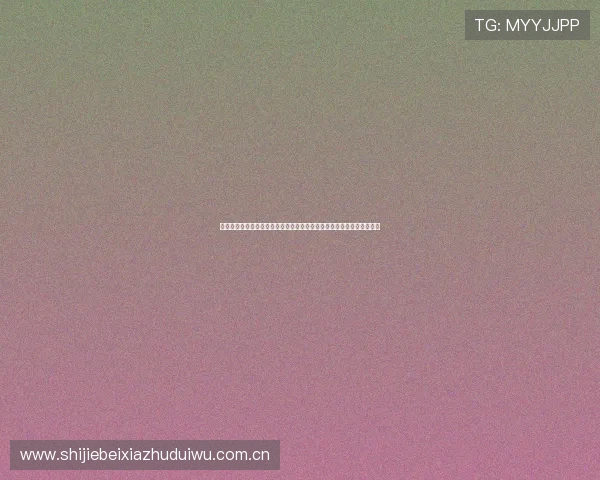 博人真人版:世界杯期间体育真人秀节目的创新形式与观众喜爱原因分析 博人真人版:世界杯期间体育真人秀节目的创新形式与观众喜爱原因分析